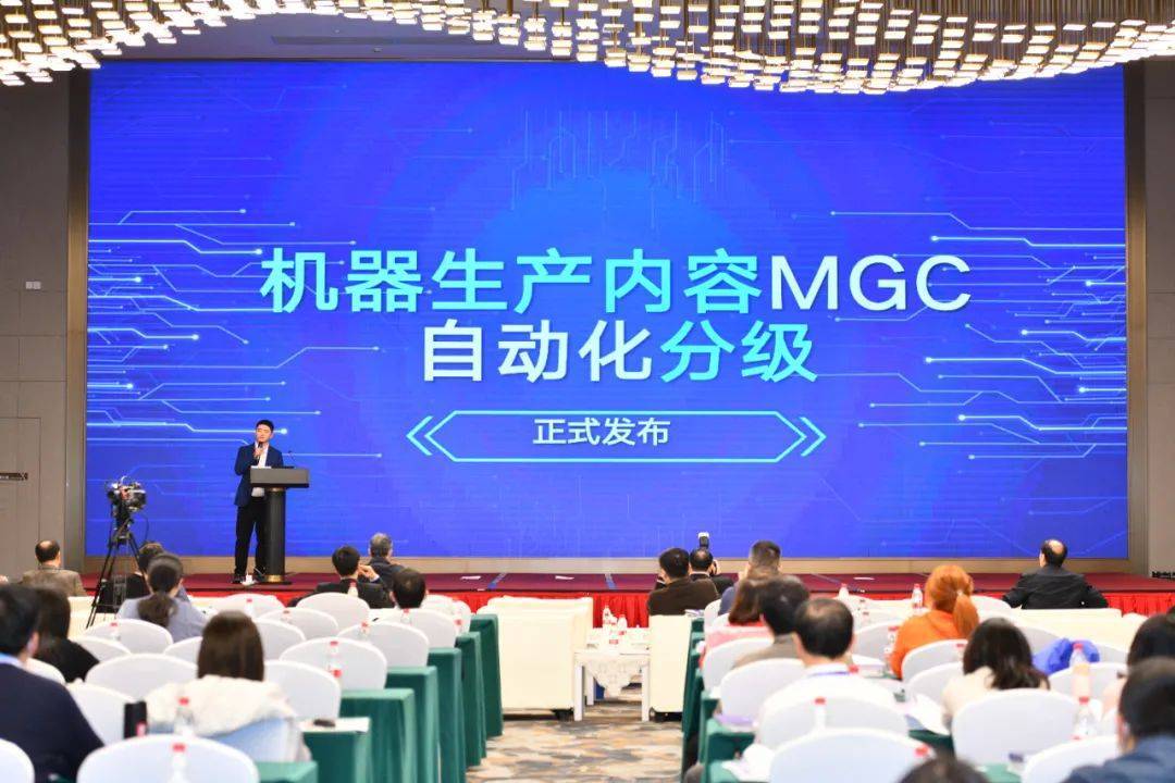 全球首个！内容自动kaiyun化生产（MGC）标准正式发布(图2)